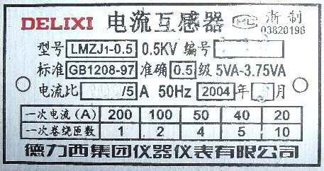 通過銘牌查看電流互感器型號(hào)